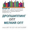 Книги оптом. Книги оптом купить по низким ценам от производителя.