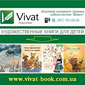 Интернет Магазин Детской Литературы Украина