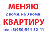 Обменять 4. Объявление обмен квартиры. Меняю квартиру. Объявление меняю. Меняю квартиру на квартиру объявление.