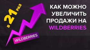            wildberries -  1