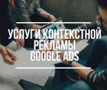       Google ADS (Adwords).    - 