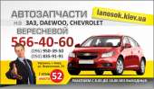      Chevrolet, Daewoo, . -  3