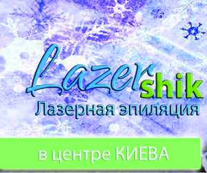      "Lazer Shik"  ! -  1