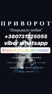     100%  Viber WhatsApp +380731225055 -  1