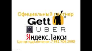    : Uber, Gett. -  1