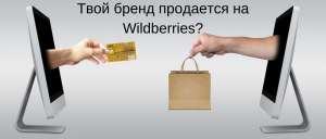     Wildberries  -  1