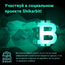   :    100 Bitcoin     Shikarbit