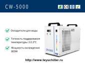   :    CW5000     CO2 