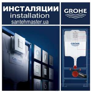    Grohe -  1