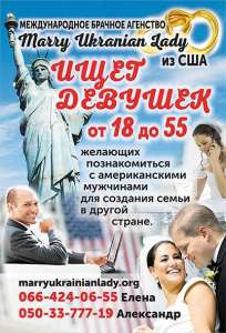    "Marry Ukrainian Lady" -  1