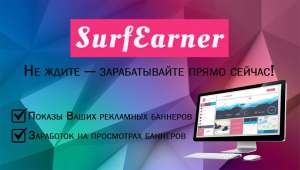    SurfEarner -  1