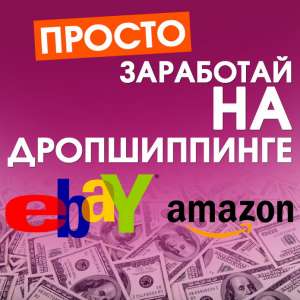   Amazon, eBay -  1