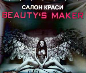   Beauty's maker -  1