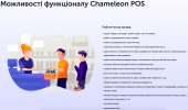   Chameleon POS -  2