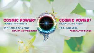   Cosmic Power   14-17  2018.   . -  1