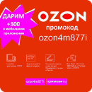   ozon4m877i    Ozon. /  - /