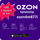   :   ozon4m877i  300