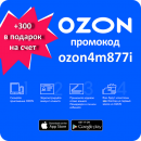   ozon4m877i  300. /  - /