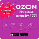   - ozon4m877i 300 . /  - /