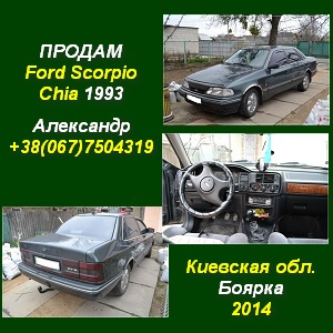  2014 Ford Scorpio Chia 1993 ..  -  1