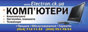 - Electron. ck. ua -  1