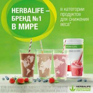  Herbalife   -  1