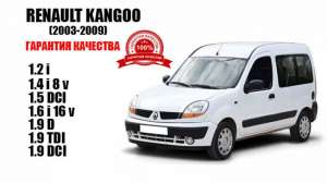  Renault Kangoo 1998-2011 -  1
