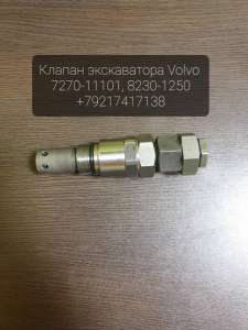  Volvo 7270-11101, 8230-1250, SA 7270-30150, voe14676548 -  1