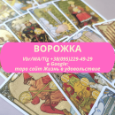 _ Услуги гадание Есть вопросы? Ответы на картах Таро гадалка