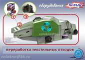 1. Оборудование для переработки