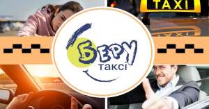 ✔ ������ � ����� || �������� �� ����� ���� || Beru-taxi - ����������� 1