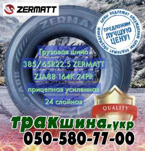 ❇️ ������ �������� ���� � ������� | WWW ��������.��� | �������� ���� 455/40 R22.5 ❇️ ������ ������� - ����������� 1