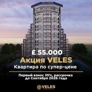 🔥   30   Veles Property!  !  ! -  1