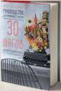 30 шагов до качественного текста. Руководство для начинающих авторов. Продам/Куплю бизнес - Покупка/Продажа