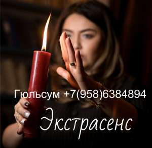 +7(958)638-4894 Viber WhatApp Санкт-Петербург, Магия, Услуги, Россия. Бесплатные объявления по всей России. - изображение 1