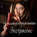 +7(958)638-4894 Viber WhatApp Санкт-Петербург, Магия, Услуги, Россия. Бесплатные объявления по всей России.