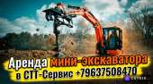 +79637508470 Услуги аренда мини экскаватора Москва и М.О. НАЛ, БН, НДС, ЭДО.