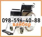 Перейти к объявлению: ✅Прокат инвалидных колясок Киев. Цена 600 грн мес.