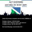������� � ����������: ALT Systems ���������� ����� �������� ������������� ��������� ������.