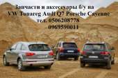 ������� � ����������: Audi Q7 Q5 Volkswagen Touareg Porsche Cayenne Panamera �������� �.� � ������ � �������