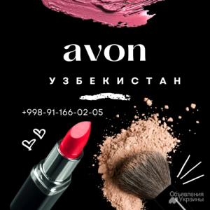 AVON ����������, ���������, ����������́�. - ����������� 1