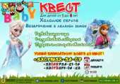 Baby Квест "Холодное сердце: Эльза в поисках лета"