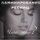 ������� � ����������: BROW & LASH � ������ ������� ������ � ������ � ��������