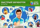CASHBOX выгода без границ и без рисков. другие сферы занятий - Работа