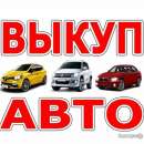 Cpoчный выкуп авто в Харькове и области. Автотранспорт - Авто. Мото. Транспорт