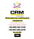 ������� � ����������: CRM-������� ��� ������ �������