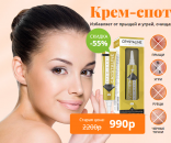 Crystaline - крем-спот от прыщей.. Красота и здоровье - Покупка/Продажа
