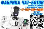 Cайты в WhatsApp - новые возможности и клиенты из мессенджеров. Продам/Куплю бизнес - Покупка/Продажа