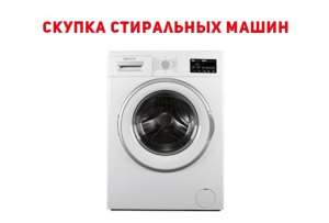 Cкупка стиральных машин в Одессе на запчасти. - изображение 1