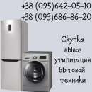 Перейти к объявлению: Cкупка стиральных машин, холодильников в Одессе.